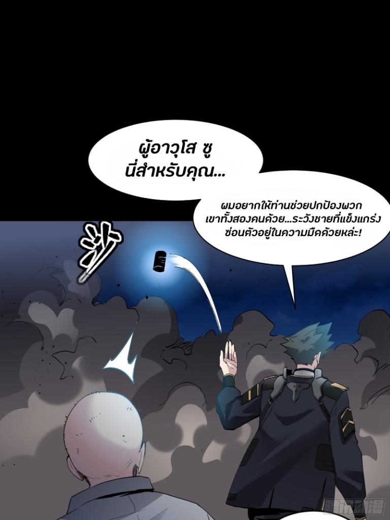 Legend of Star General ตอนที่ 46 แปลไทย รูปที่ 22