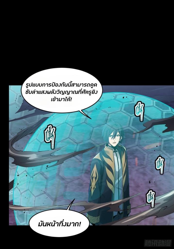 Legend of Star General ตอนที่ 46 แปลไทย รูปที่ 34