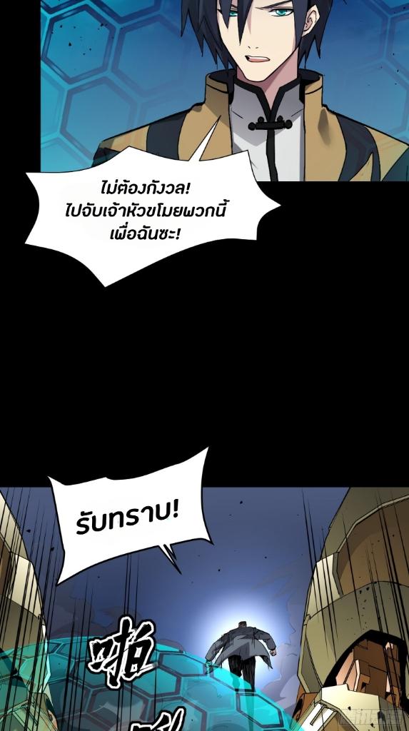 Legend of Star General ตอนที่ 46 แปลไทย รูปที่ 41