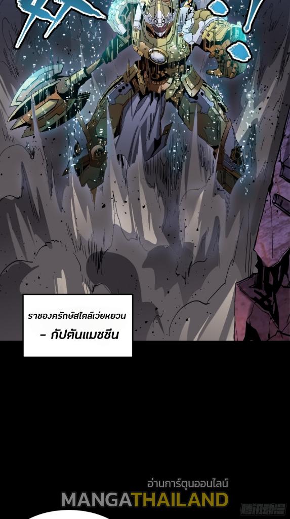 Legend of Star General ตอนที่ 46 แปลไทย รูปที่ 46