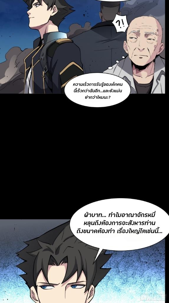 Legend of Star General ตอนที่ 46 แปลไทย รูปที่ 5