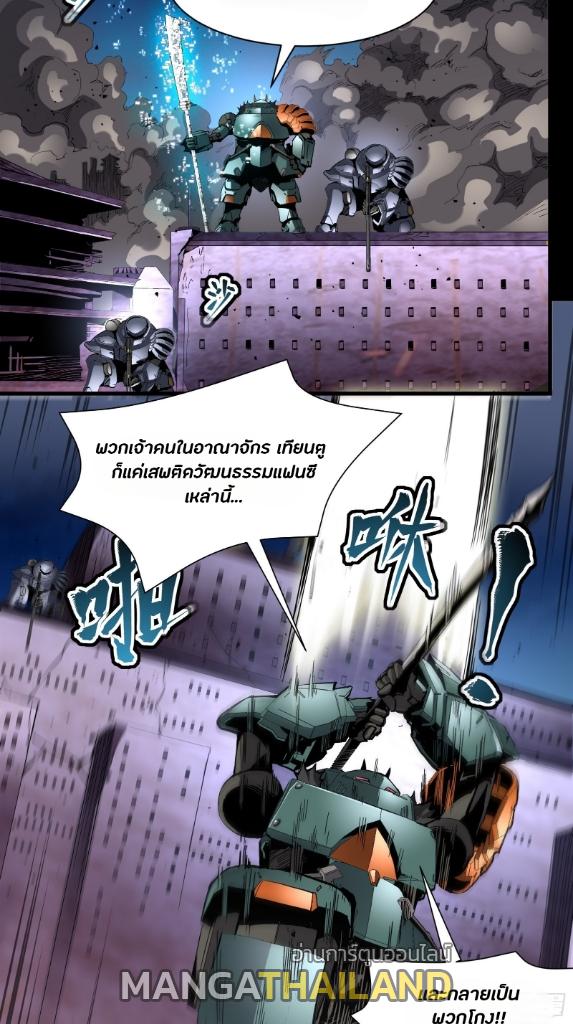 Legend of Star General ตอนที่ 46 แปลไทย รูปที่ 55