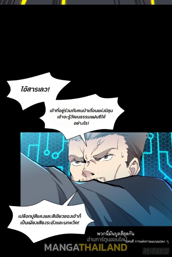 Legend of Star General ตอนที่ 46 แปลไทย รูปที่ 58