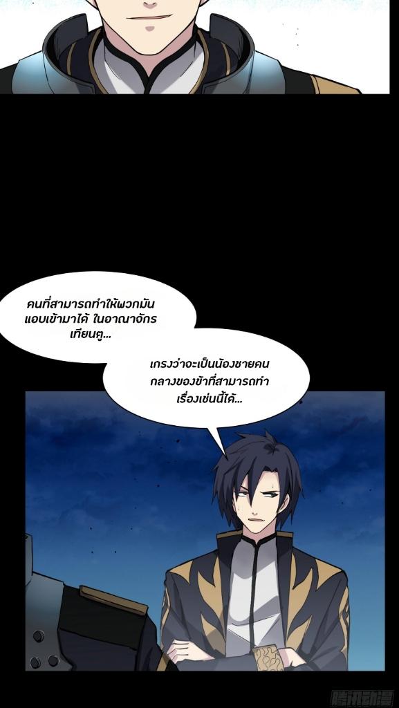 Legend of Star General ตอนที่ 46 แปลไทย รูปที่ 6