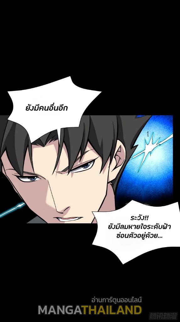 Legend of Star General ตอนที่ 46 แปลไทย รูปที่ 7