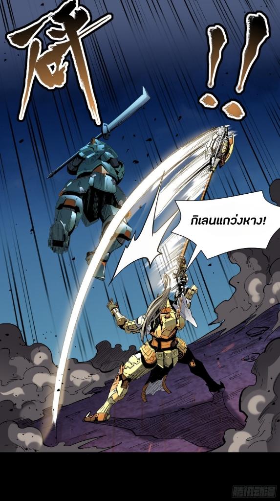 Legend of Star General ตอนที่ 48 แปลไทย รูปที่ 21