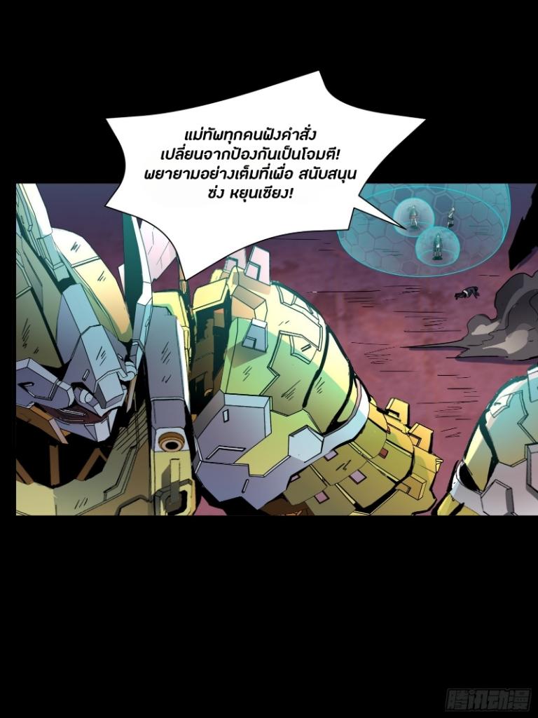 Legend of Star General ตอนที่ 48 แปลไทย รูปที่ 30