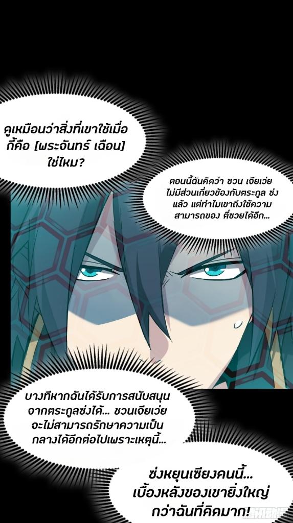 Legend of Star General ตอนที่ 49 แปลไทย รูปที่ 8