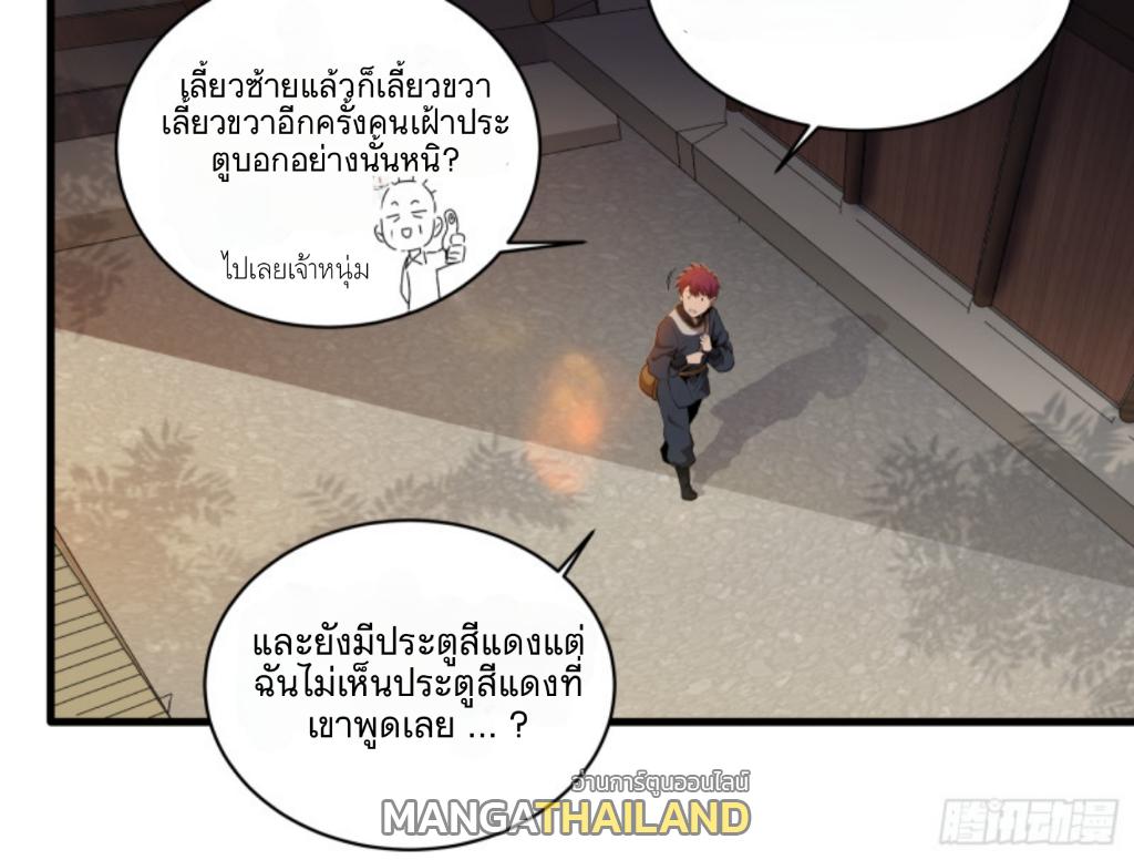 Legend of Star General ตอนที่ 5 แปลไทย รูปที่ 23