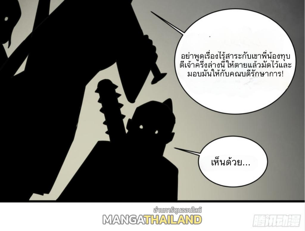 Legend of Star General ตอนที่ 5 แปลไทย รูปที่ 35