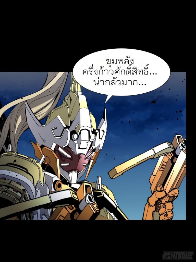 Legend of Star General ตอนที่ 50 แปลไทย รูปที่ 19