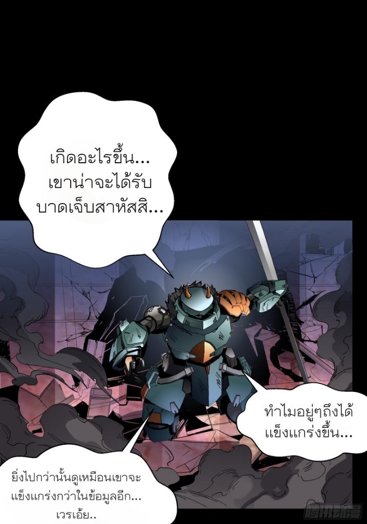 Legend of Star General ตอนที่ 50 แปลไทย รูปที่ 29