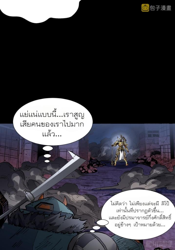 Legend of Star General ตอนที่ 50 แปลไทย รูปที่ 30