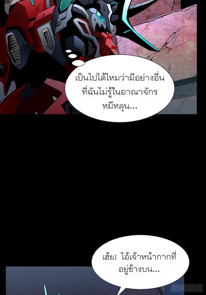 Legend of Star General ตอนที่ 51 แปลไทย รูปที่ 11