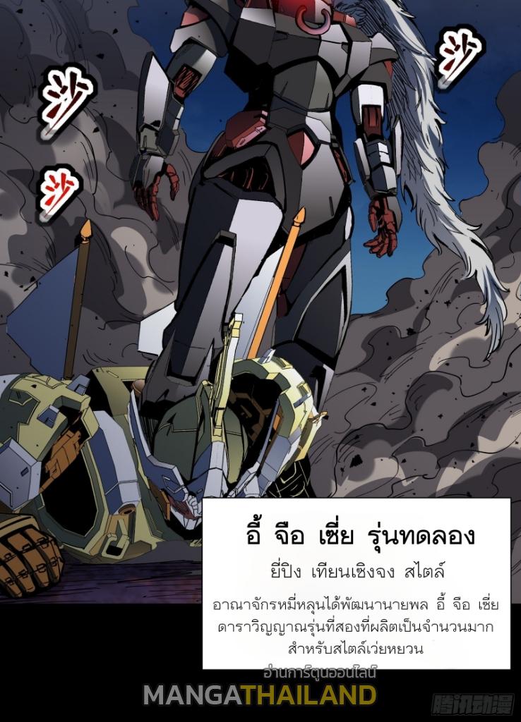 Legend of Star General ตอนที่ 51 แปลไทย รูปที่ 27