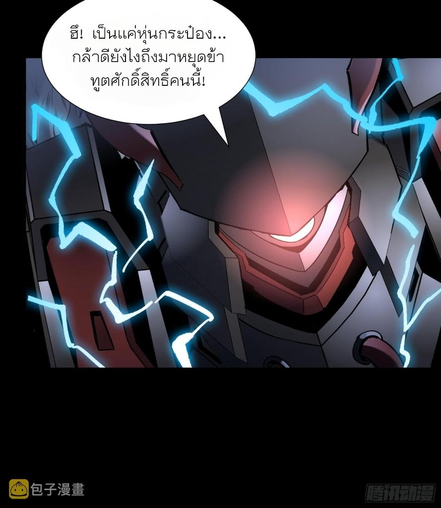 Legend of Star General ตอนที่ 52 แปลไทย รูปที่ 14