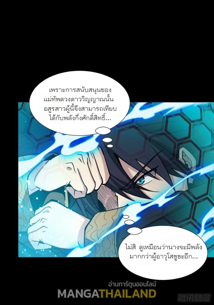 Legend of Star General ตอนที่ 52 แปลไทย รูปที่ 3