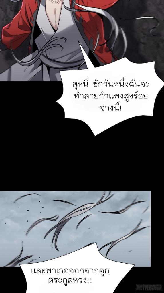 Legend of Star General ตอนที่ 56 แปลไทย รูปที่ 19