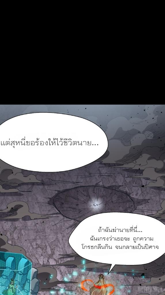 Legend of Star General ตอนที่ 56 แปลไทย รูปที่ 9