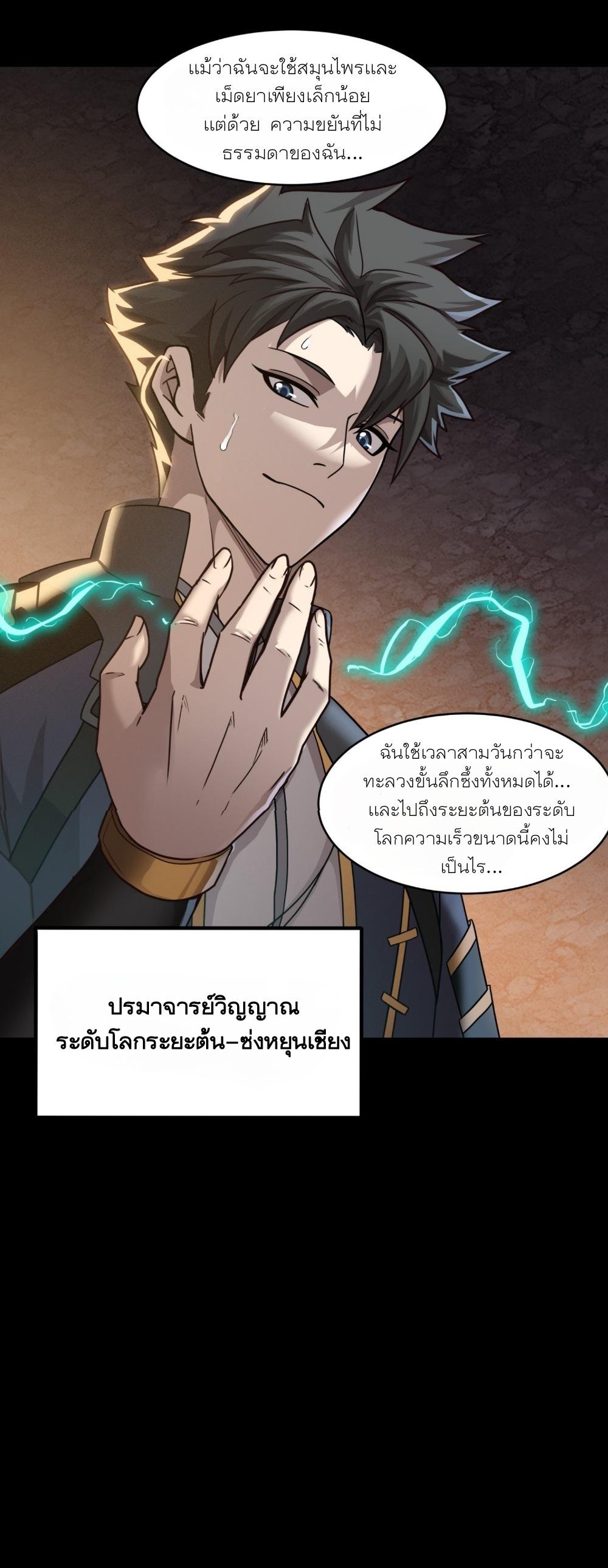 Legend of Star General ตอนที่ 59 แปลไทย รูปที่ 16