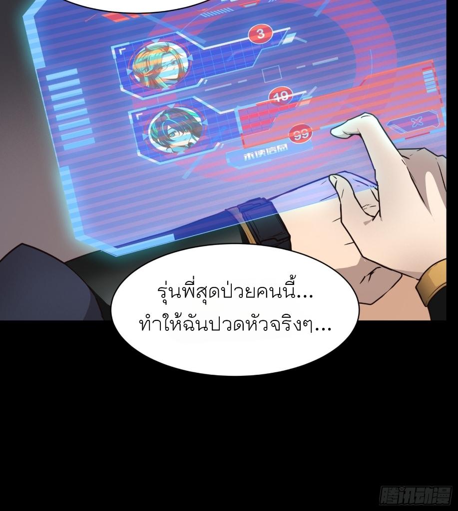 Legend of Star General ตอนที่ 59 แปลไทย รูปที่ 21