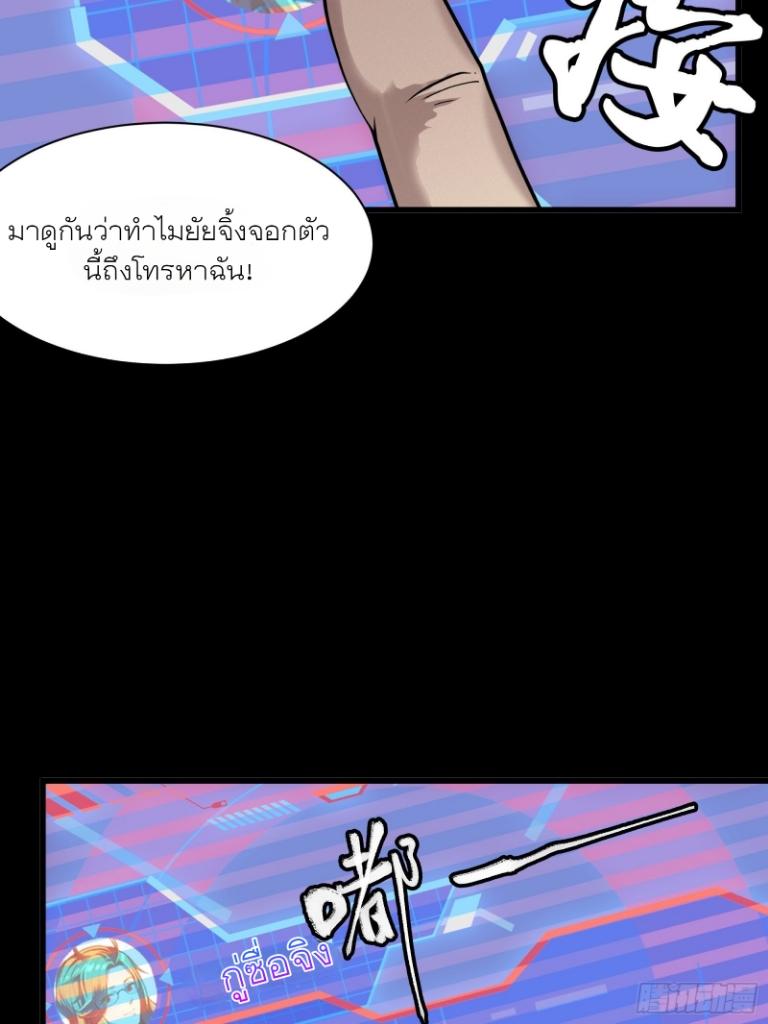 Legend of Star General ตอนที่ 59 แปลไทย รูปที่ 26