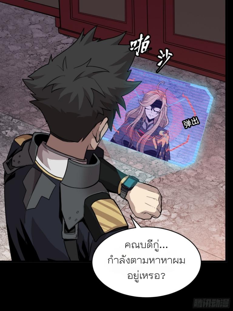 Legend of Star General ตอนที่ 59 แปลไทย รูปที่ 28