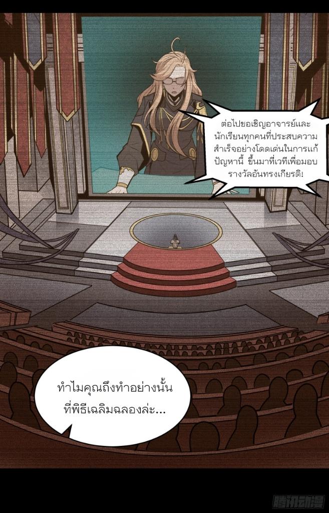 Legend of Star General ตอนที่ 59 แปลไทย รูปที่ 32