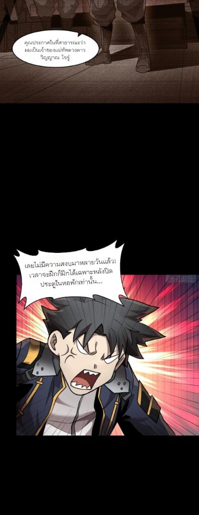 Legend of Star General ตอนที่ 59 แปลไทย รูปที่ 34