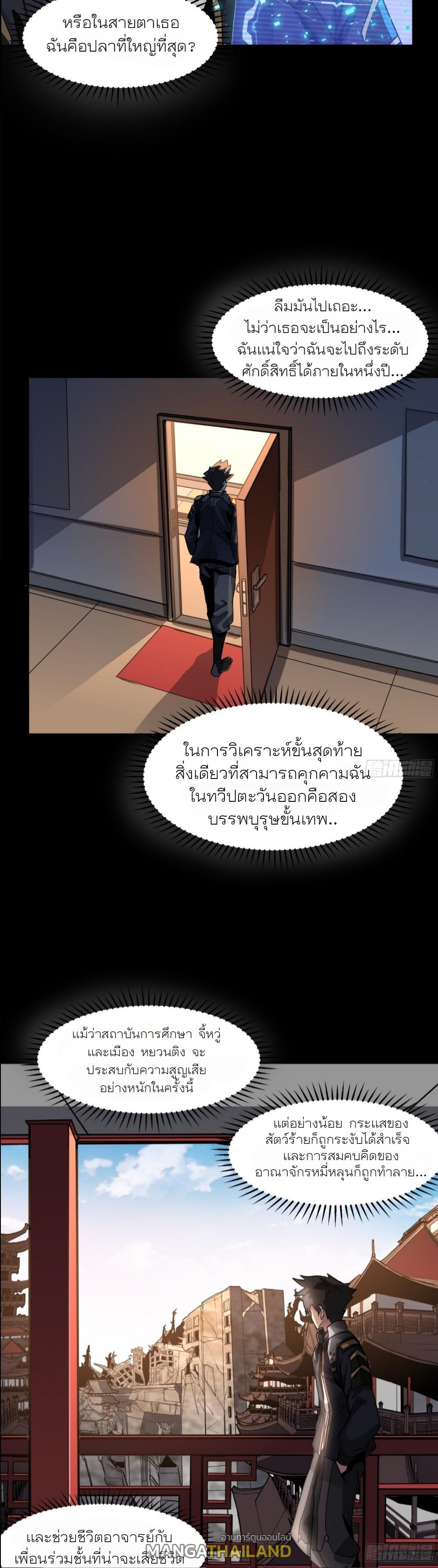 Legend of Star General ตอนที่ 59 แปลไทย รูปที่ 44