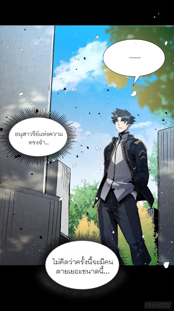 Legend of Star General ตอนที่ 59 แปลไทย รูปที่ 53