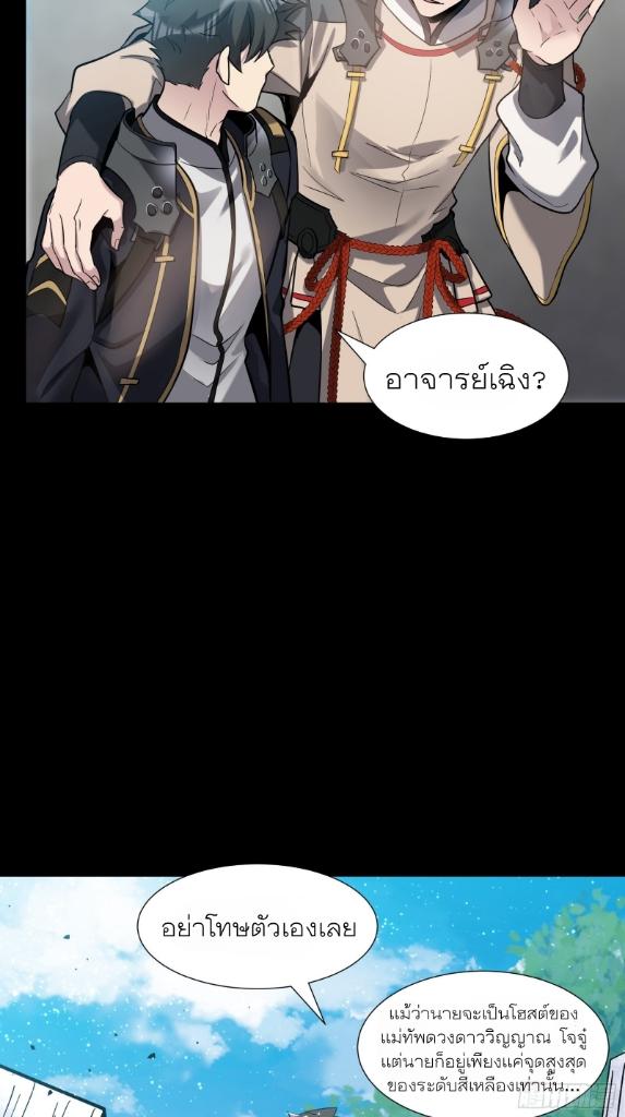 Legend of Star General ตอนที่ 59 แปลไทย รูปที่ 57