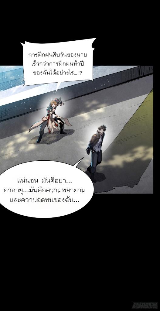 Legend of Star General ตอนที่ 59 แปลไทย รูปที่ 62