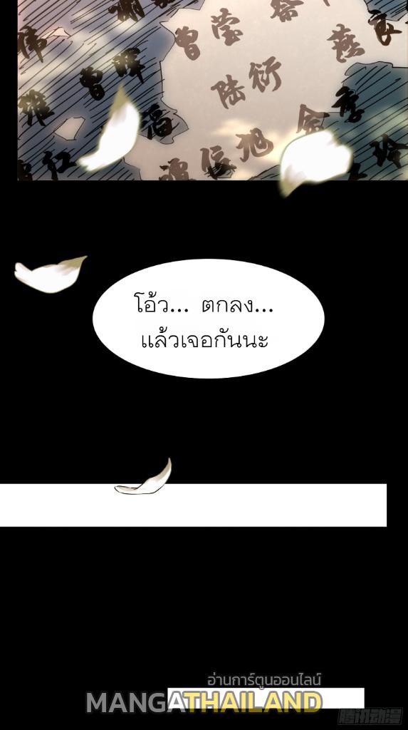 Legend of Star General ตอนที่ 59 แปลไทย รูปที่ 65