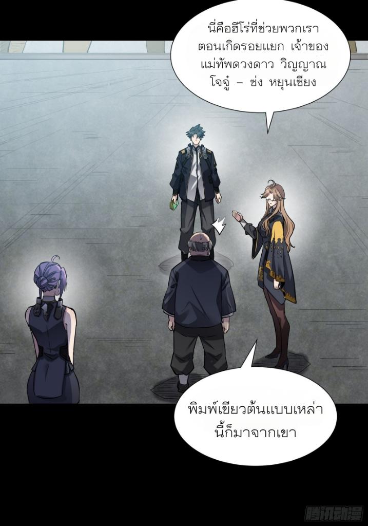 Legend of Star General ตอนที่ 60 แปลไทย รูปที่ 11