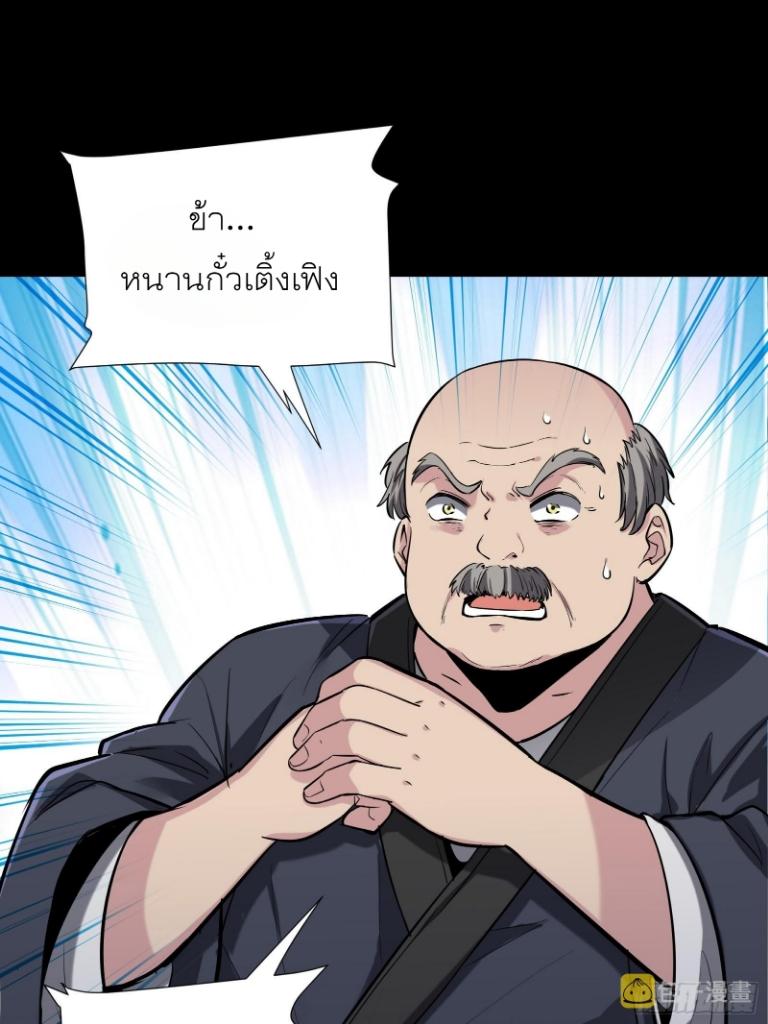 Legend of Star General ตอนที่ 60 แปลไทย รูปที่ 13