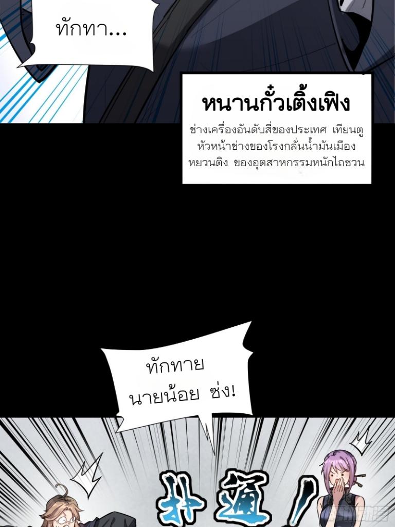 Legend of Star General ตอนที่ 60 แปลไทย รูปที่ 14