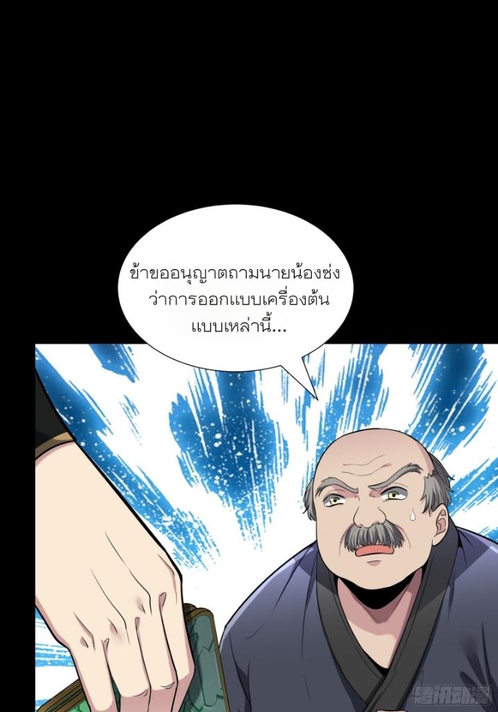 Legend of Star General ตอนที่ 60 แปลไทย รูปที่ 28