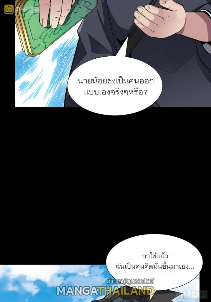 Legend of Star General ตอนที่ 60 แปลไทย รูปที่ 29