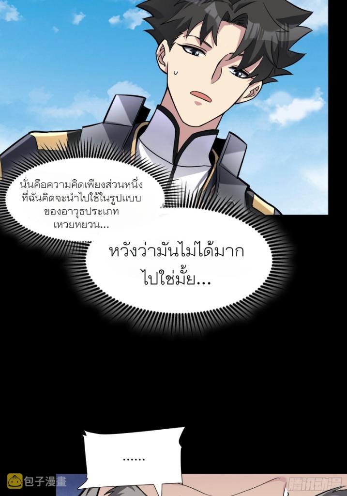 Legend of Star General ตอนที่ 60 แปลไทย รูปที่ 30