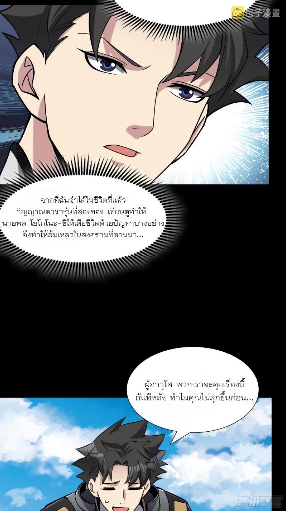 Legend of Star General ตอนที่ 60 แปลไทย รูปที่ 37