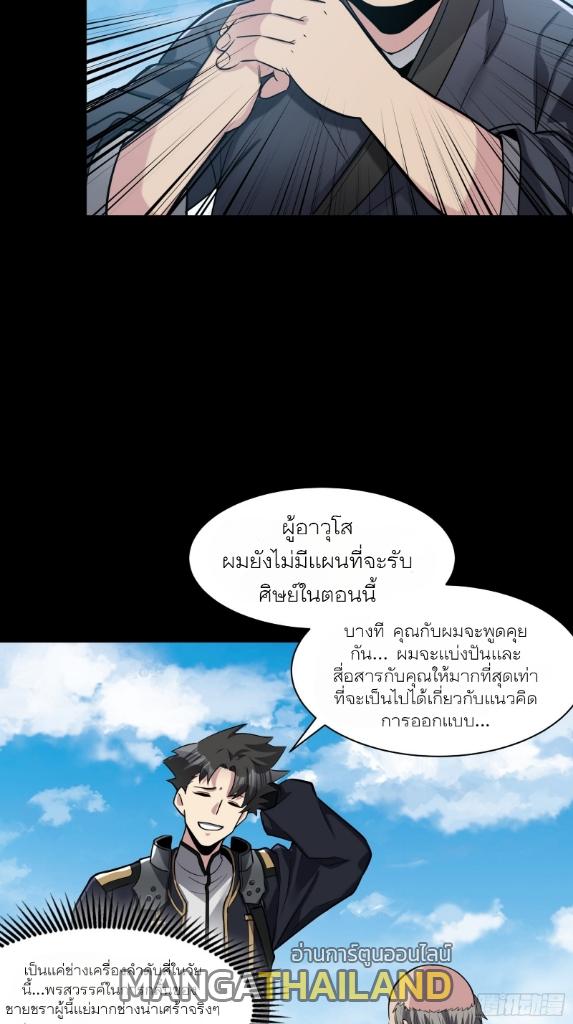 Legend of Star General ตอนที่ 60 แปลไทย รูปที่ 39