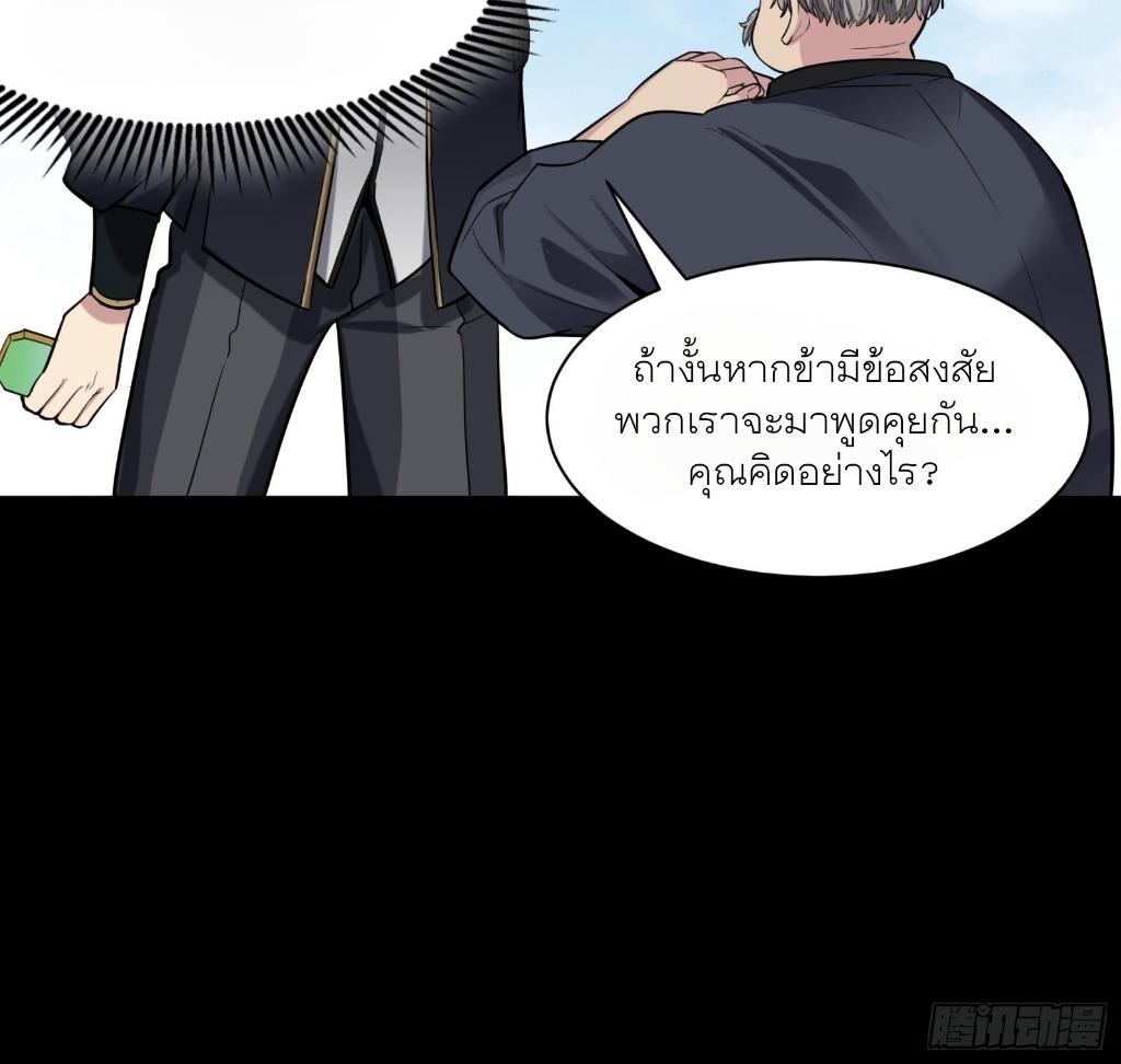 Legend of Star General ตอนที่ 60 แปลไทย รูปที่ 40