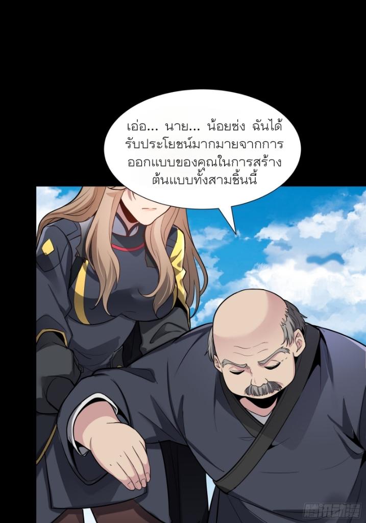 Legend of Star General ตอนที่ 60 แปลไทย รูปที่ 43