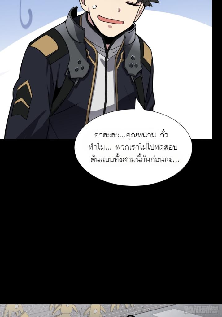 Legend of Star General ตอนที่ 60 แปลไทย รูปที่ 45