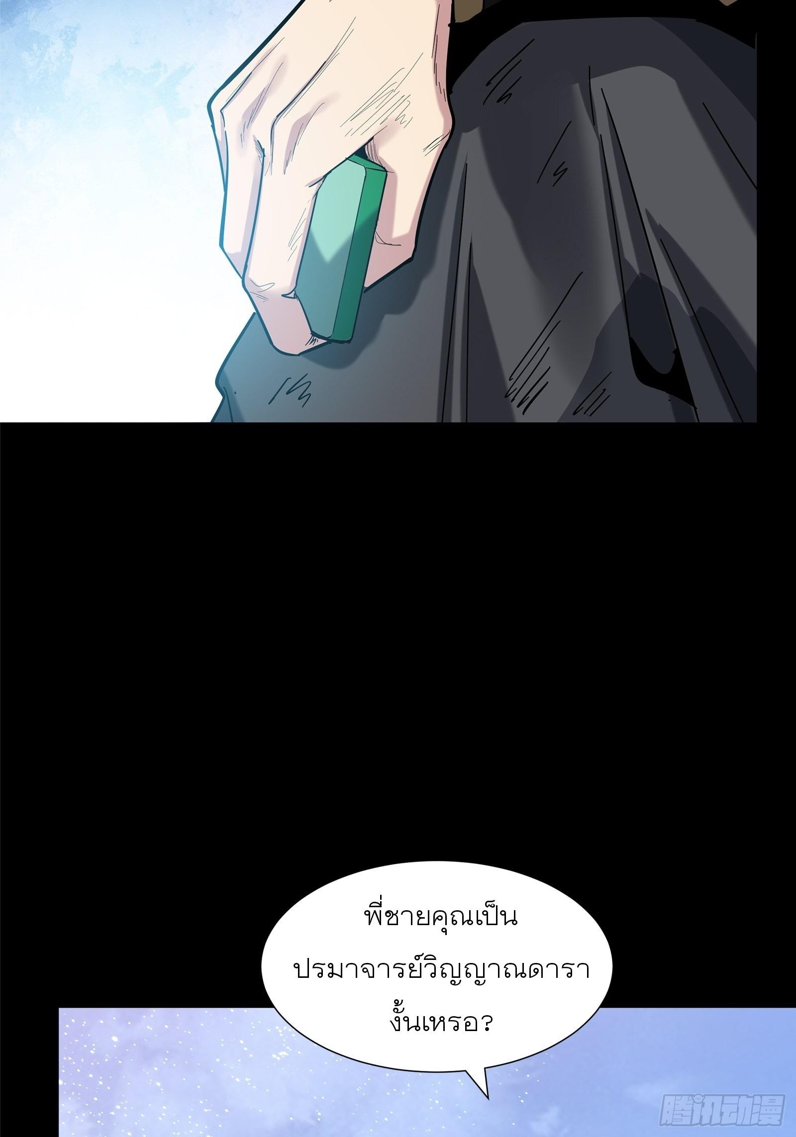 Legend of Star General ตอนที่ 62 แปลไทย รูปที่ 10