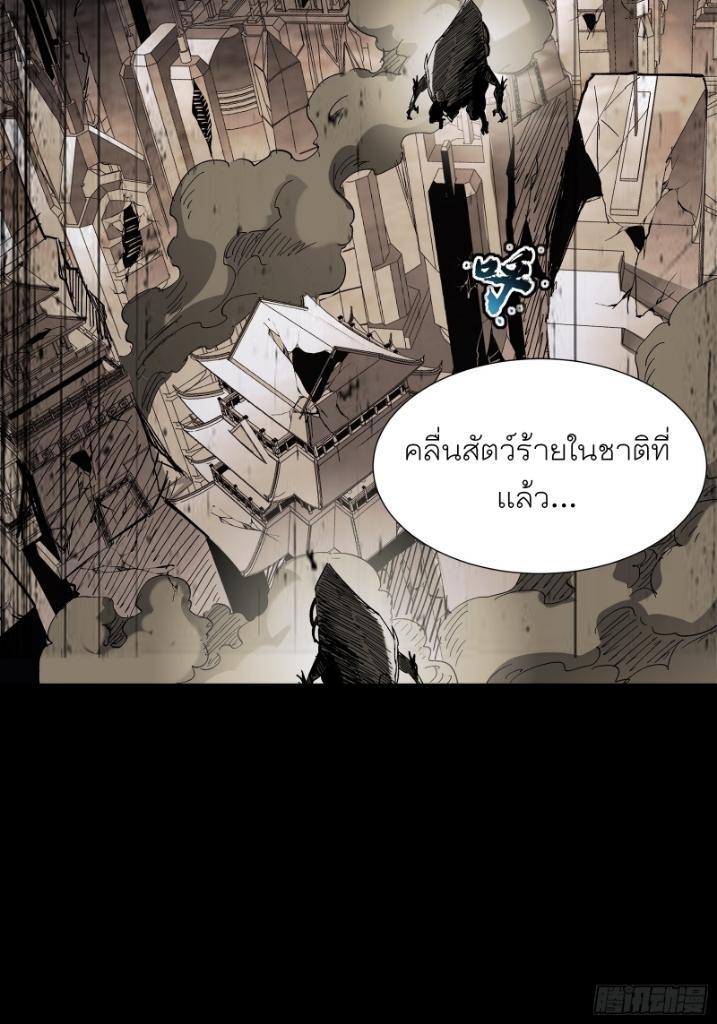 Legend of Star General ตอนที่ 62 แปลไทย รูปที่ 3