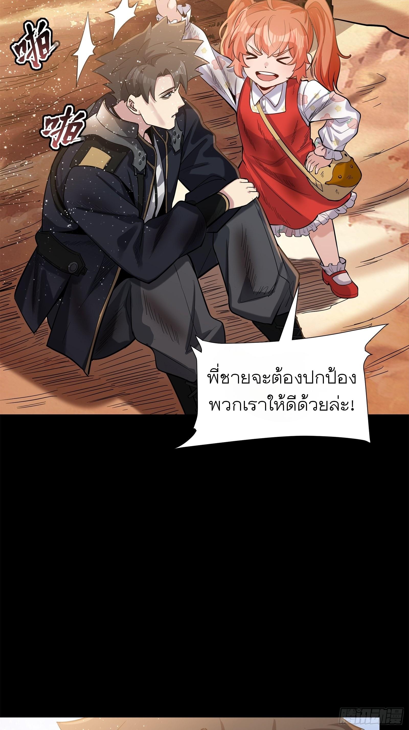 Legend of Star General ตอนที่ 62 แปลไทย รูปที่ 39