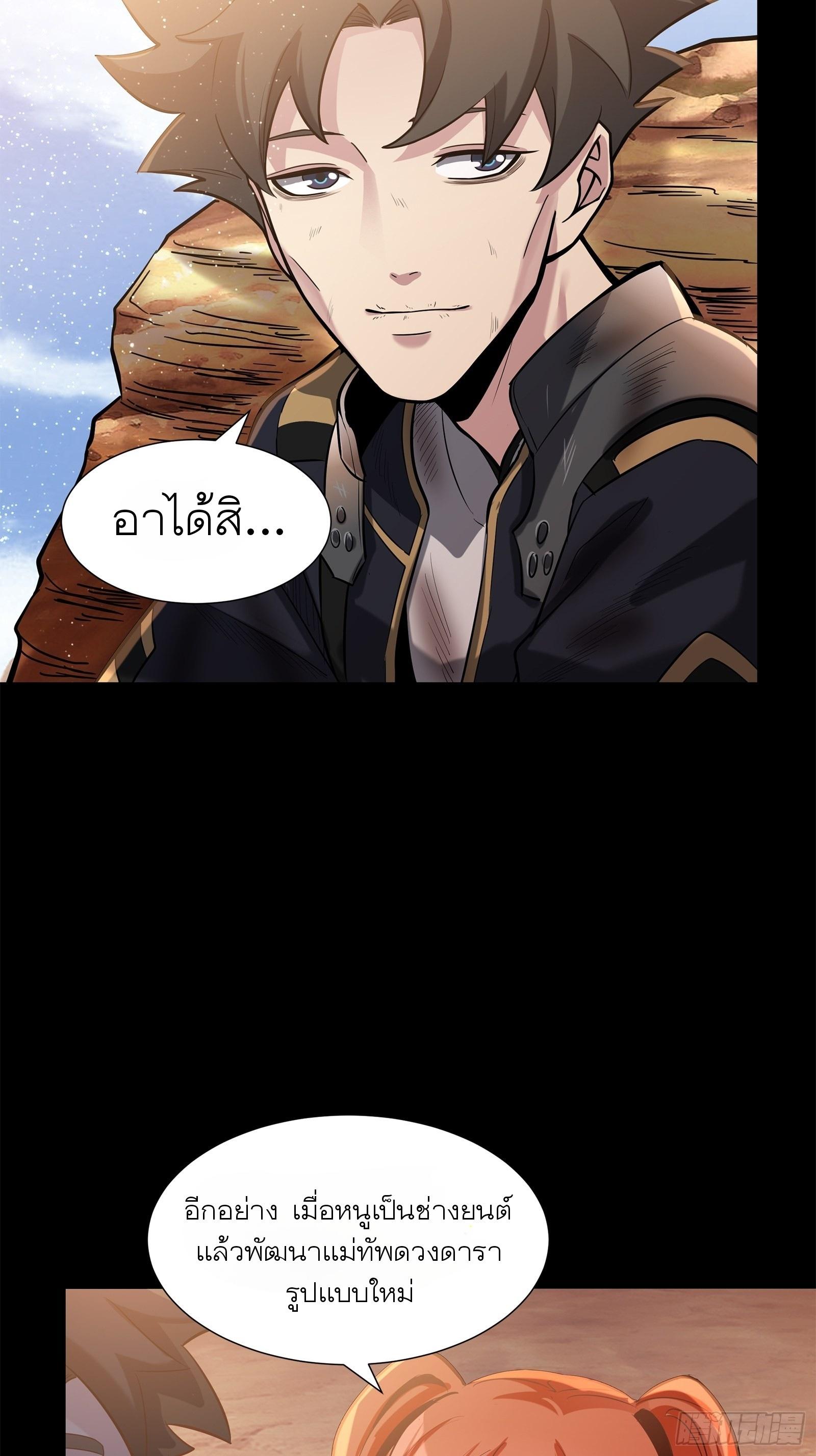 Legend of Star General ตอนที่ 62 แปลไทย รูปที่ 40