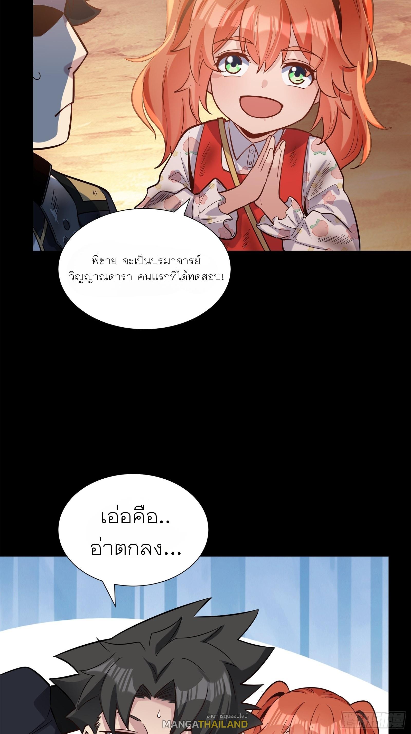 Legend of Star General ตอนที่ 62 แปลไทย รูปที่ 41